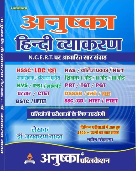 Anushka Hindi VyakaranGrammer 11 Edition NCERT Based HSSCLDCCETRASPSIPATWAR By DrJaishankar Yadav