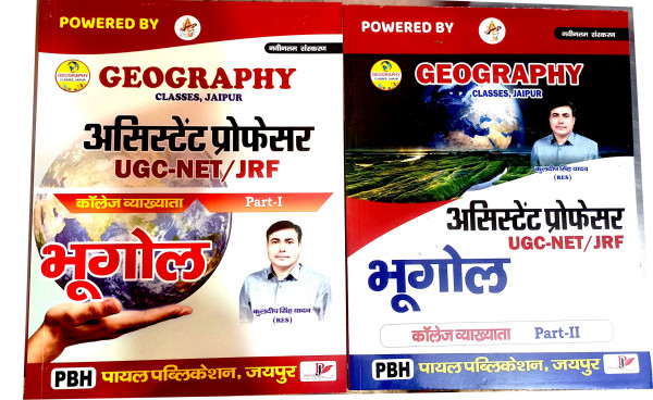 Image of Geography Classes Payal College Lecturer Geography(Bhugol) Assistant Professor UGC-NET/JRF Part-1 &amp; Part-2 Two Book Combo By Kuldeep Singh Yadav