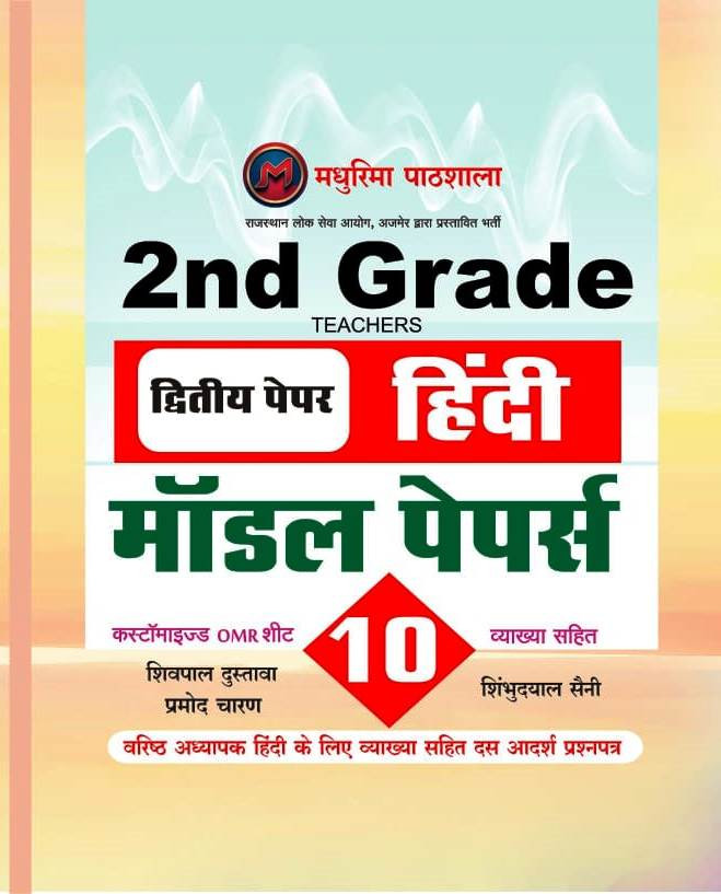 Madhurima 2nd Second Grade Hindi Paper-2 With 10 Model Papers By Pramod CharanShimbhudayal Saini