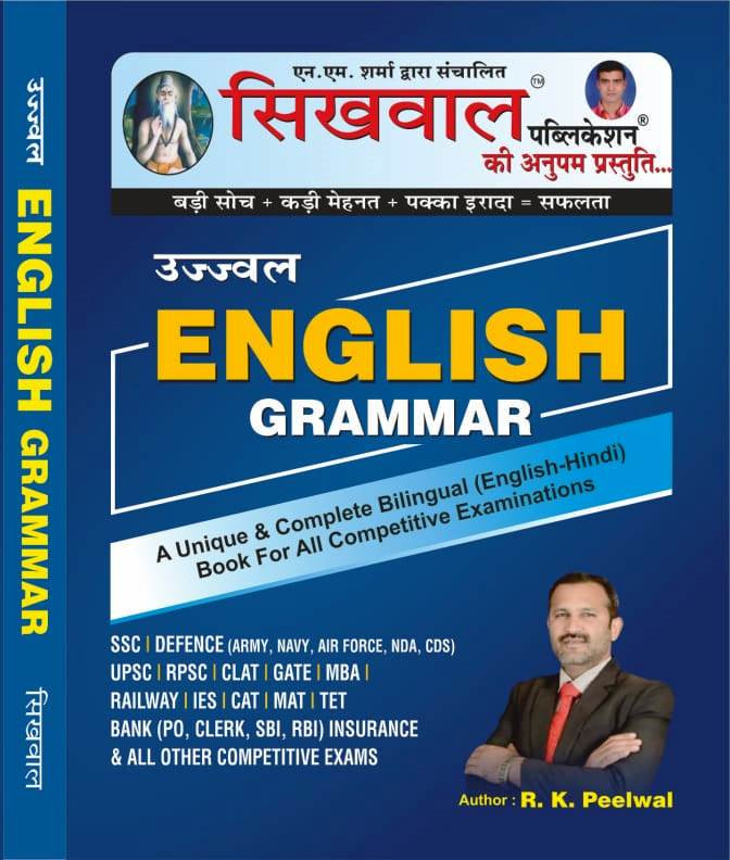 Sikhwal Ujjwal English Grammar For All Competitive Exam RK Peelwal