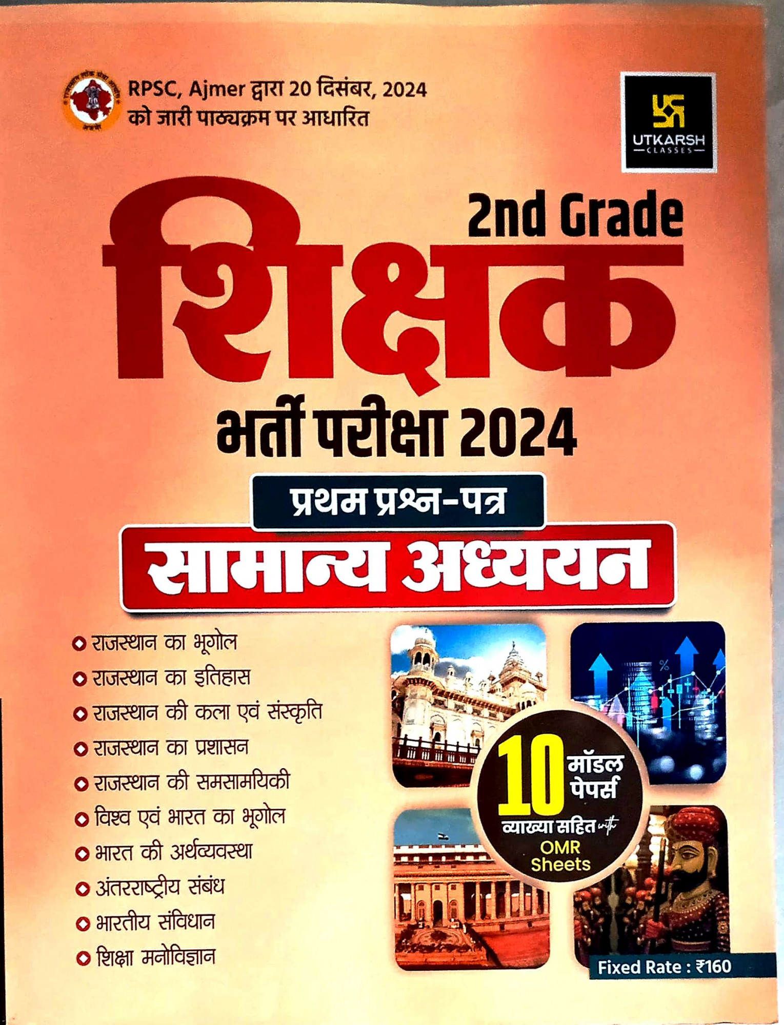 Utkarsh 2nd Second Grade Teacher Samanya AddhyanGK Paper-1  10 Model Papers