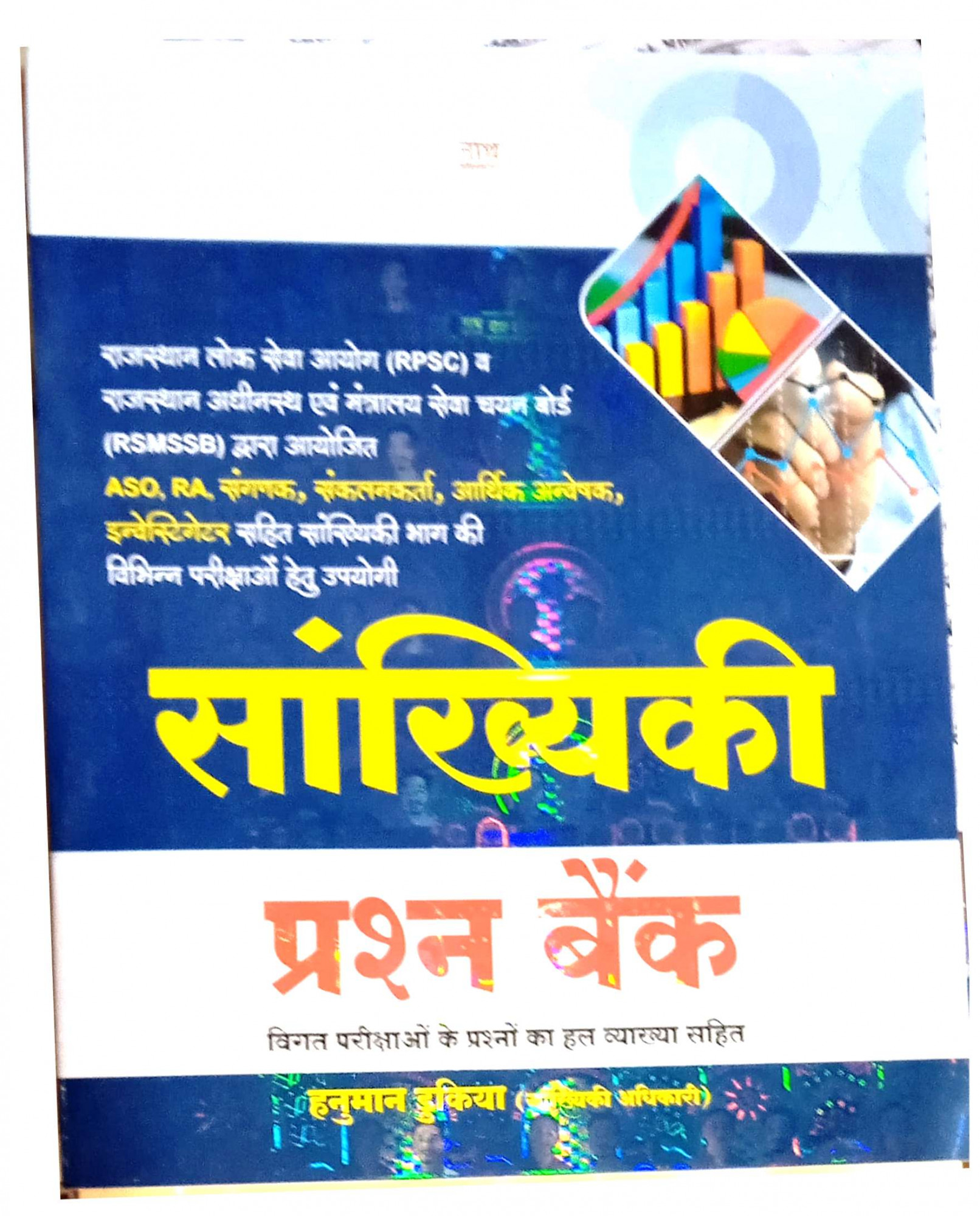Nath SankhyikiStatistics Question Bank By Hanuman Dukiya