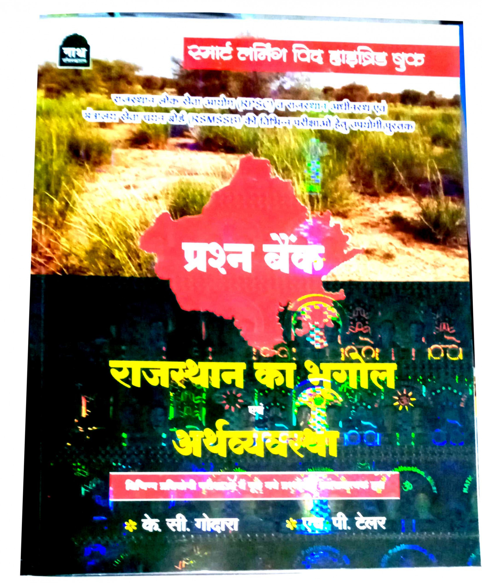 NATH Rajasthan Ka Bhugol Evam Arthvyavastha Question Bank By KC GodaraHP Tailor