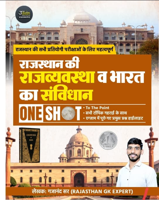 Udaan Rajasthan Rajvyavastha V Bharat Ka Samvidhan One Shot By Gajanand Sir