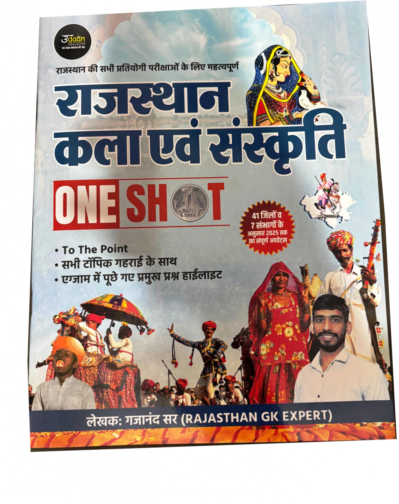Udaan Rajasthan Kala Evam Sanskriti One Shot 41 Jilo V 7 Sambhag  By Gajanand Sir