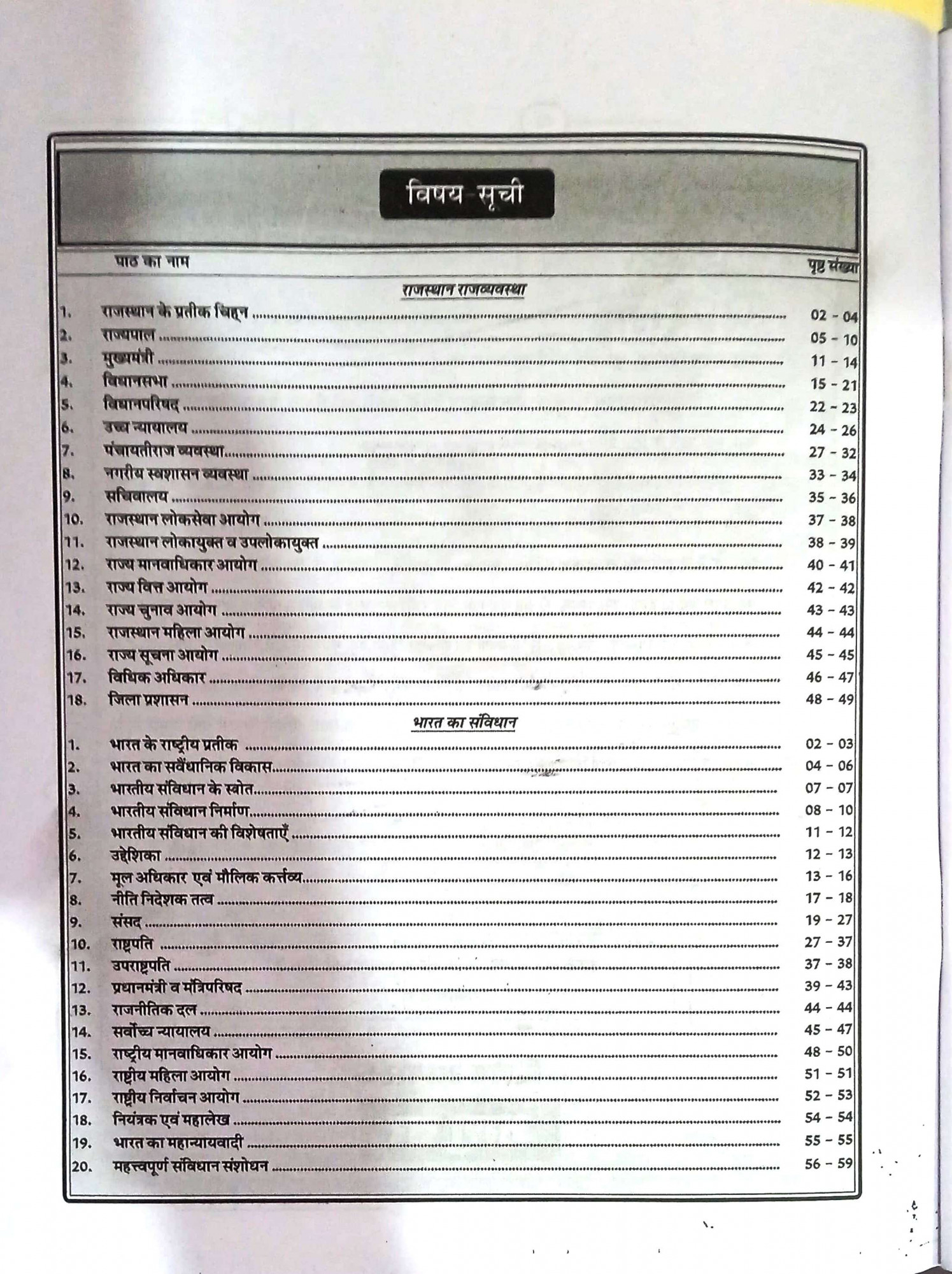 Udaan Rajasthan Rajvyavastha V Bharat Ka Samvidhan One Shot By Gajanand Sir