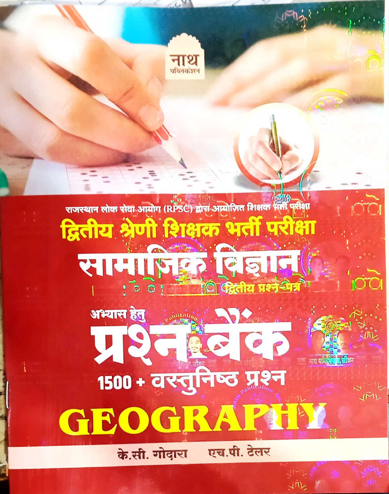Nath 2nd Second Grade Geography Samajik Vigyan 1500 Vastunist Question Bank Paper-2 By KC GodaraHP Tailor