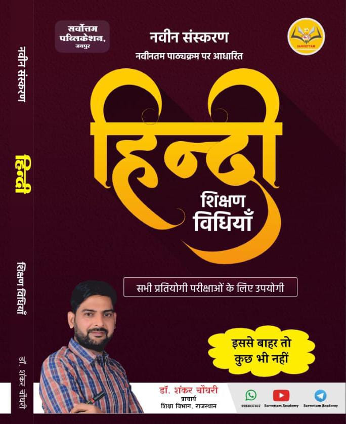 Sarvottam Hindi Shishan Vidhiya By Dr Shankar Choudhary