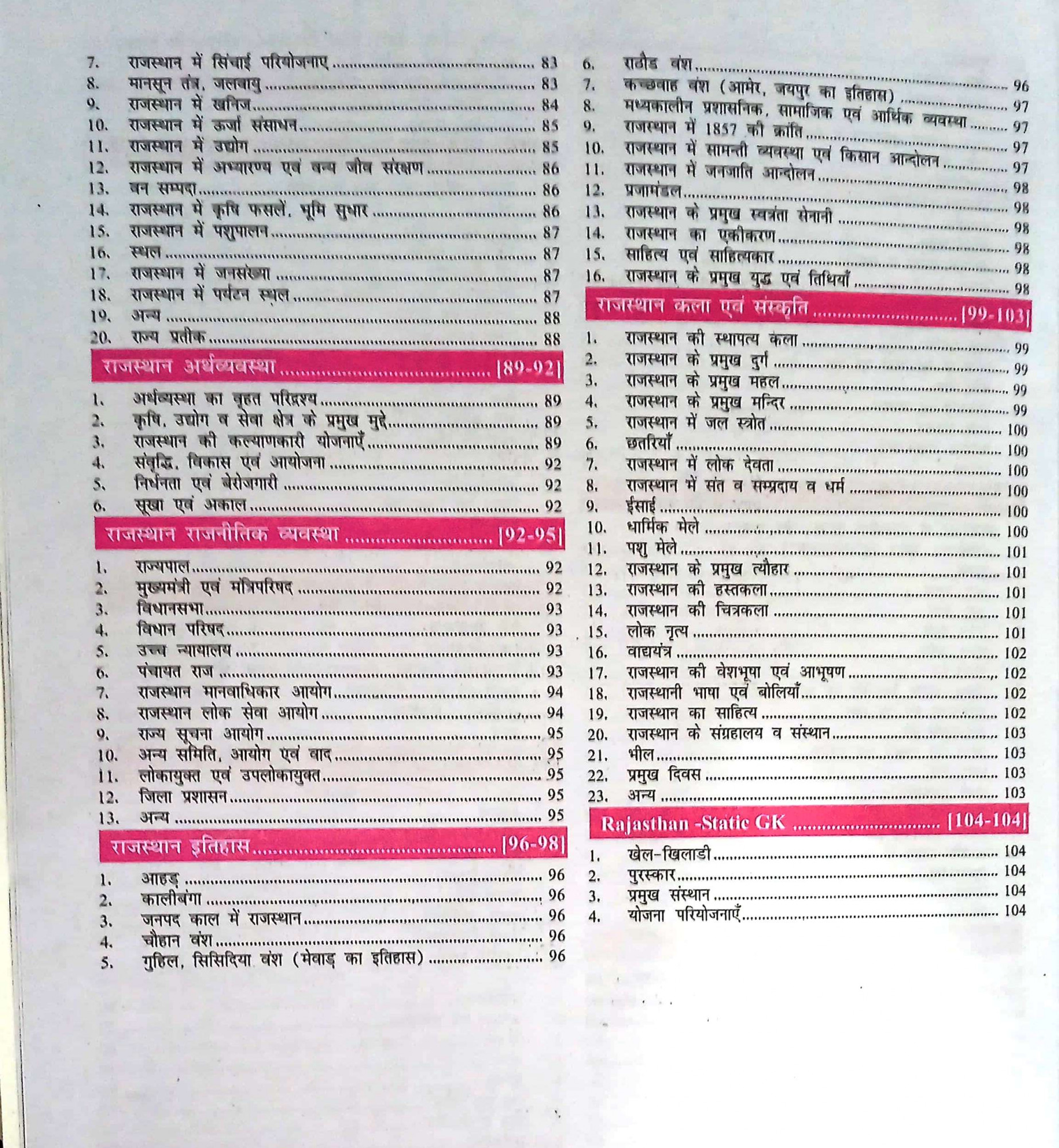 RBD SIPolice Upnirikshak Previous Year Question Paper-1 - Hindi  Paper-2 GK Evam Science By Subhash CharanSuman lata Yadav