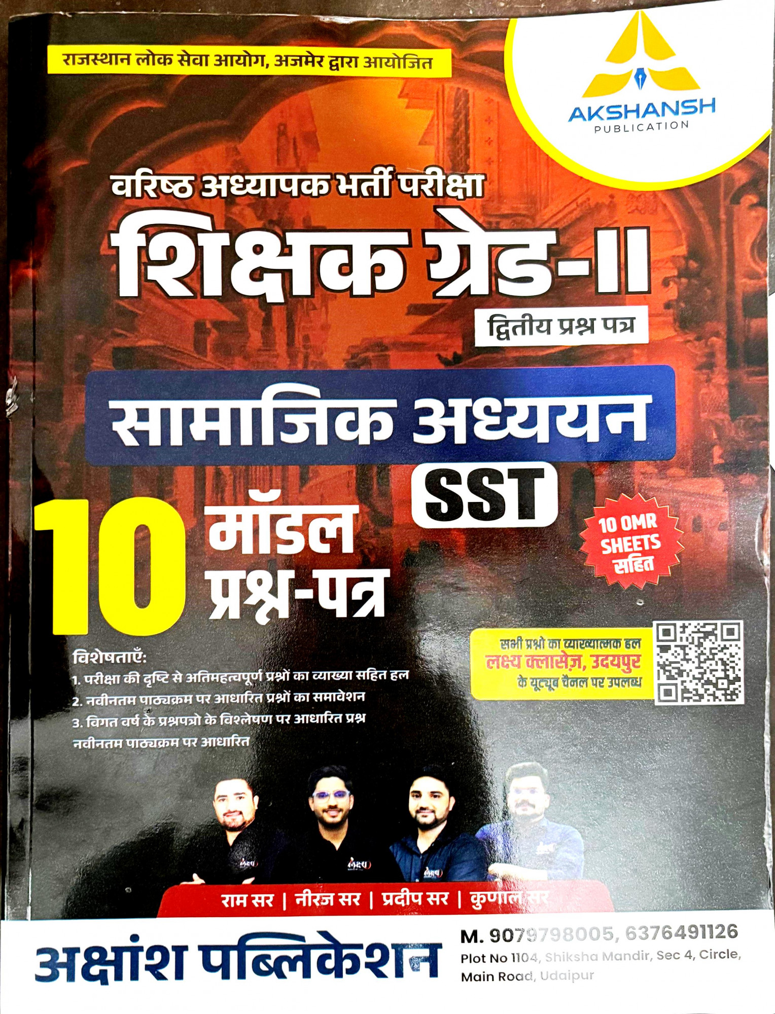 Lakshay Akshansh 2nd Second Grade Samajik AdhyayanSST With 10 Model Papers Ram SirNeeraj SirPradeep Sir