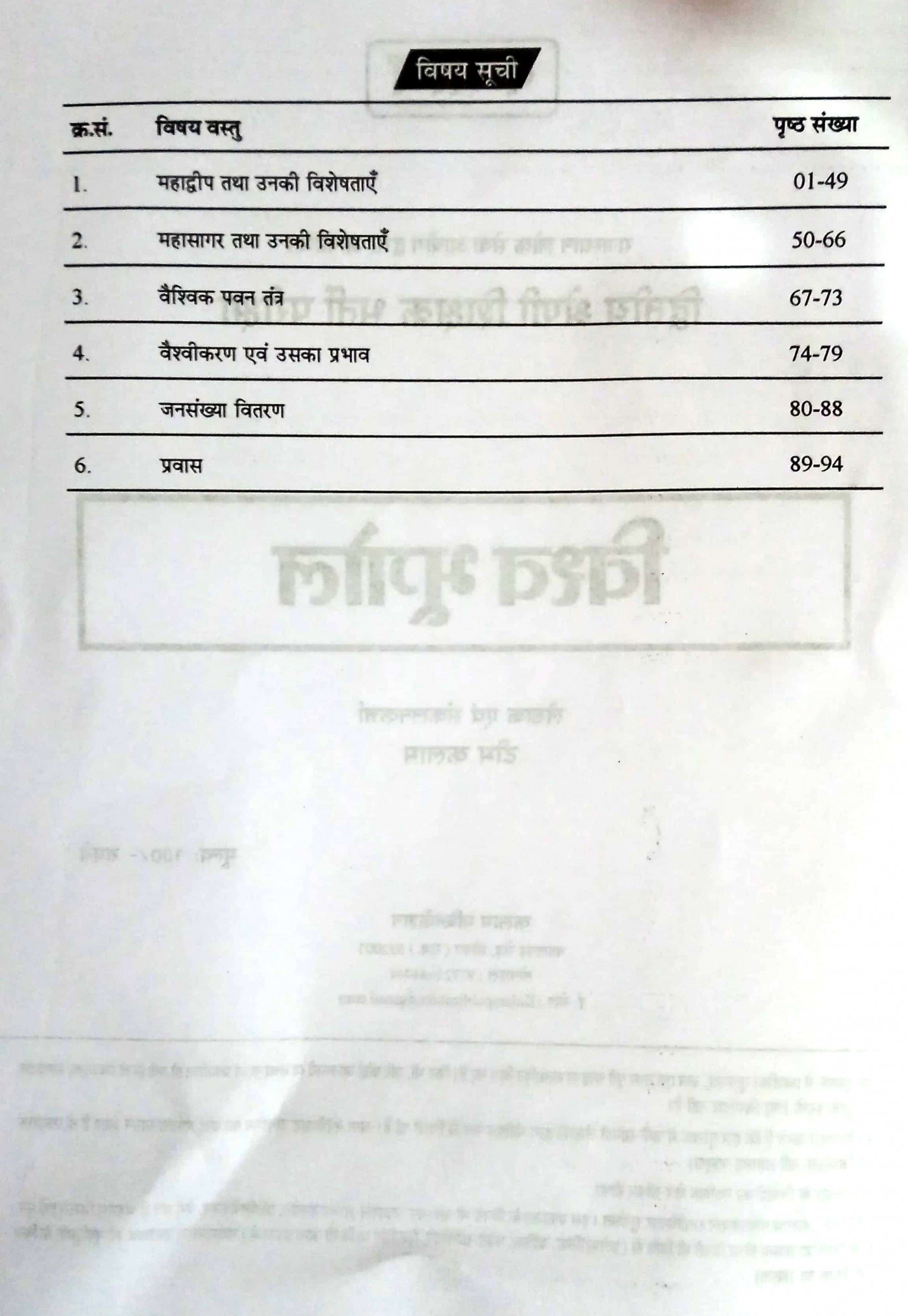 Kalam 2nd Second Grade Vishv Bhugol Paper-1