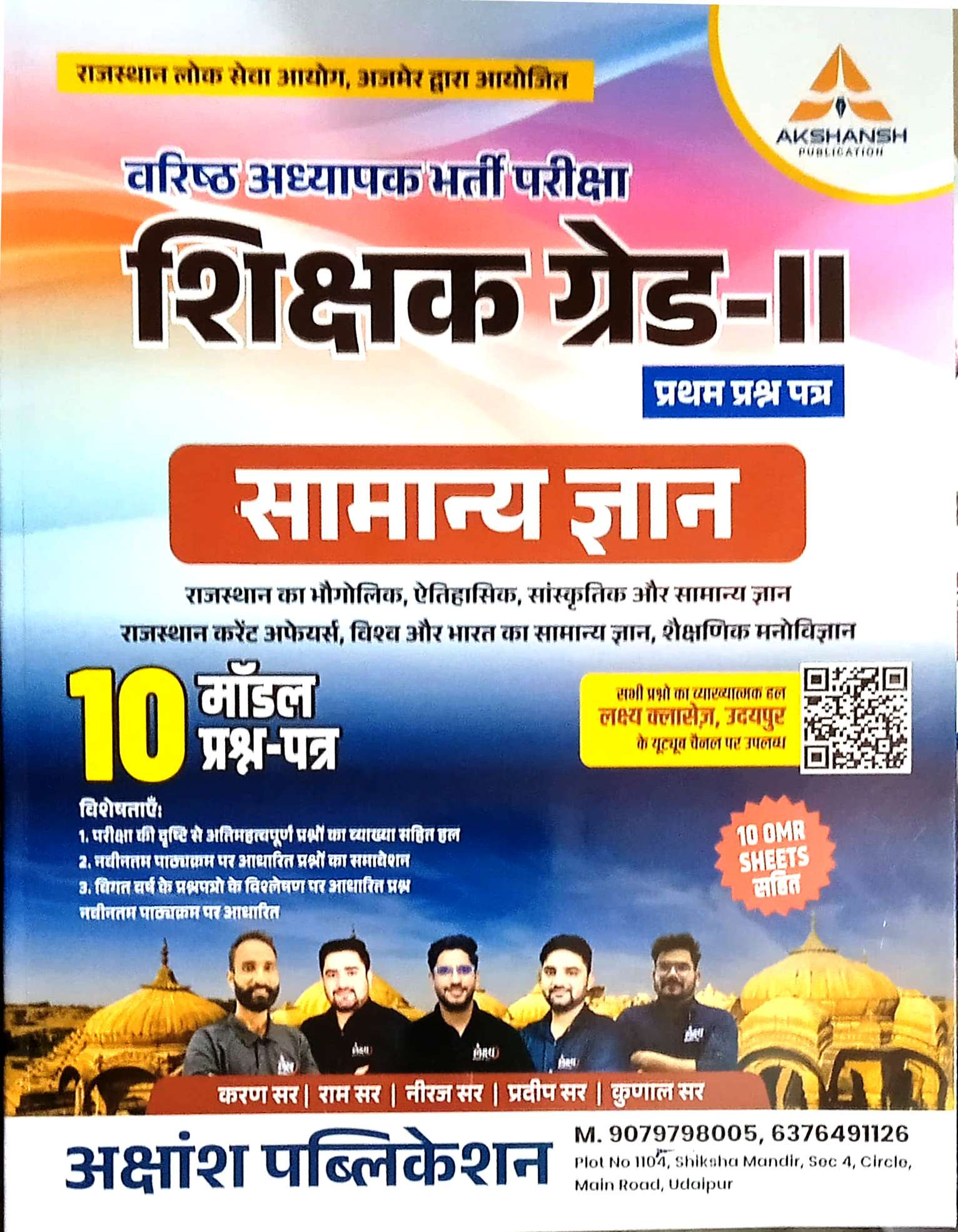 Akshansh 2nd Second Grade GKSamanya Gyan With 10 Model Paper BY karan SirRam SirNeeraj SirPradeep Sir