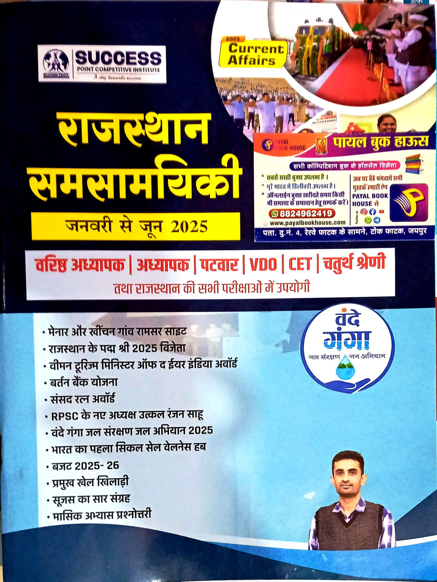 Success Point Rajasthan Current Affairs Jan-Jun 2025 Useful For 2nd  3rd Grade  Patwar  Vdo  Cet  4th