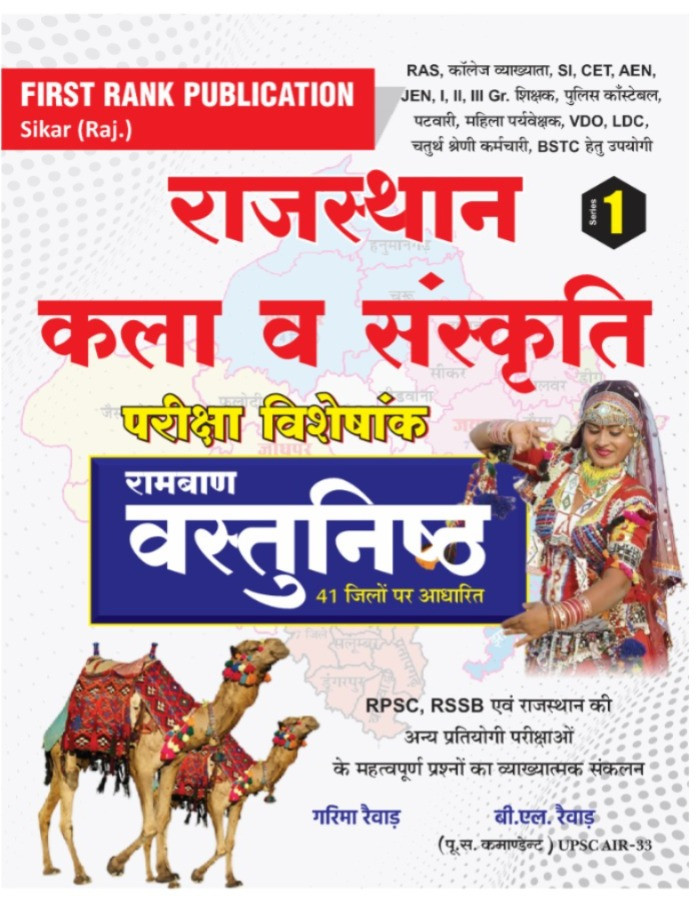 First Rank Rajasthan Kala V Sanskriti Ramban Vastunist Series-1 By Garima Raiwar