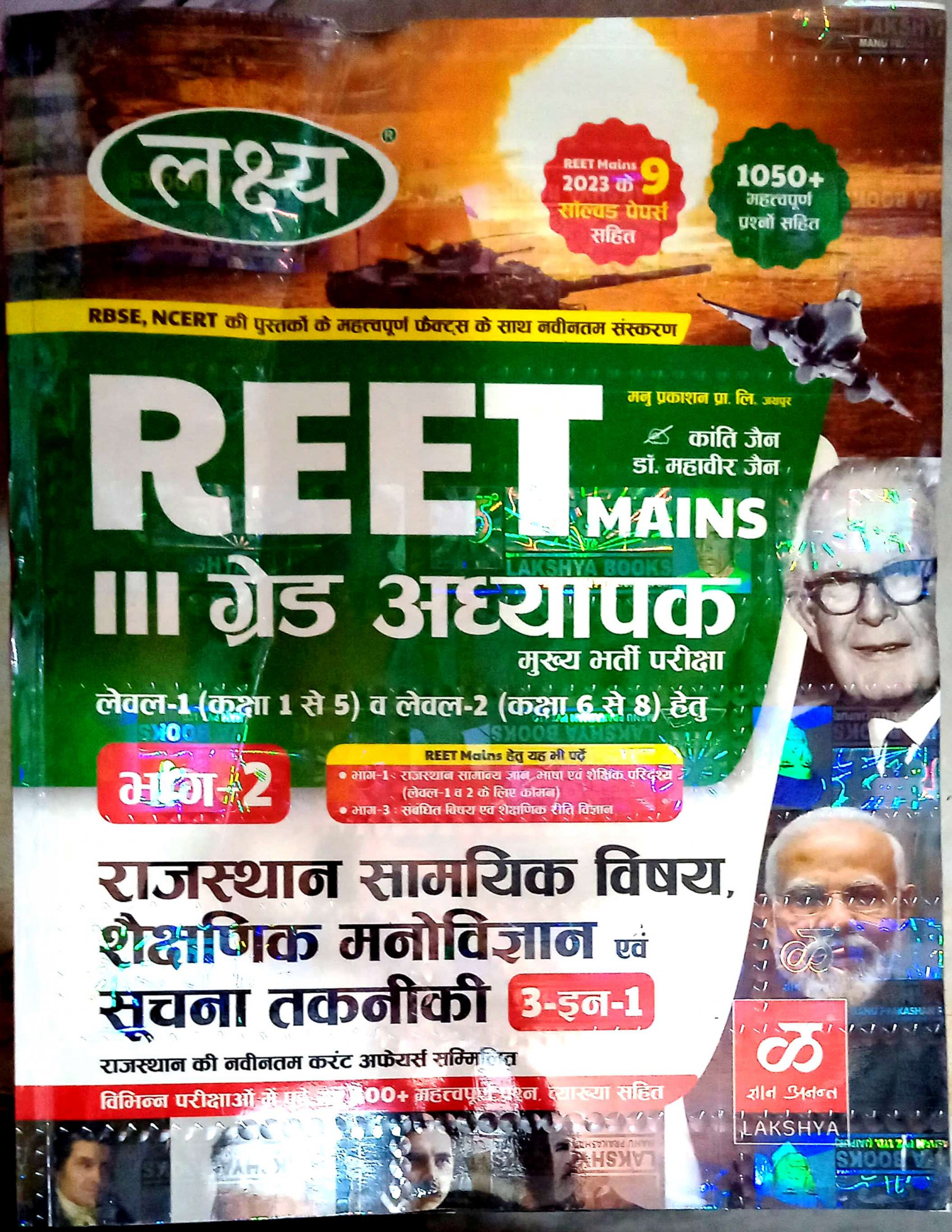 Lakshay 3nd Third Grade REET Mains Level 1  2 Part-2 Rajasthan Samayik Vishay Shaikshanik Manovigyan Evam Suchna Takniki 3-in-1 By Dr Mahaveer Jain