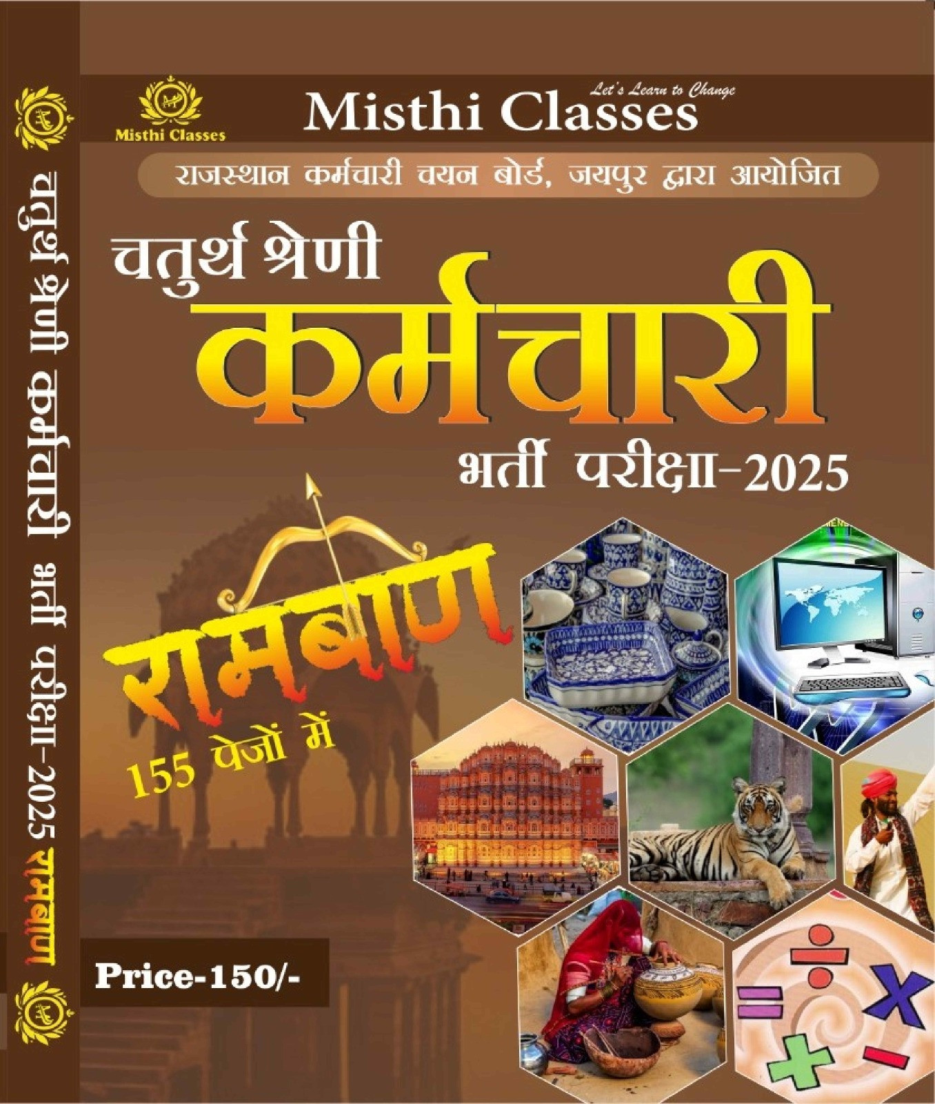 Misthi Classes 4th Fourth Grade Karmchari Ramban 2025