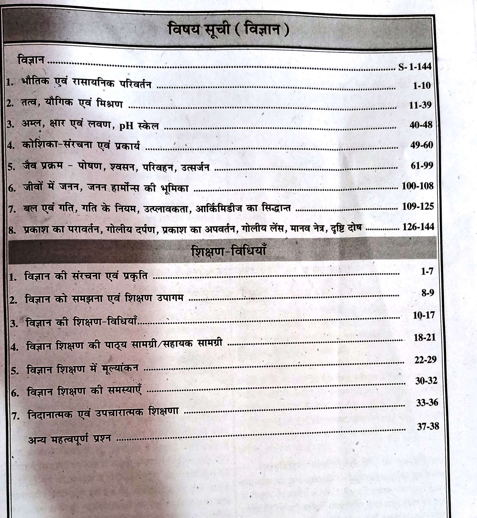 Mathuriya 3rd Grade Reet mains Ganit Evam Vigyan Level-1 By Ramniwas Mathuriya