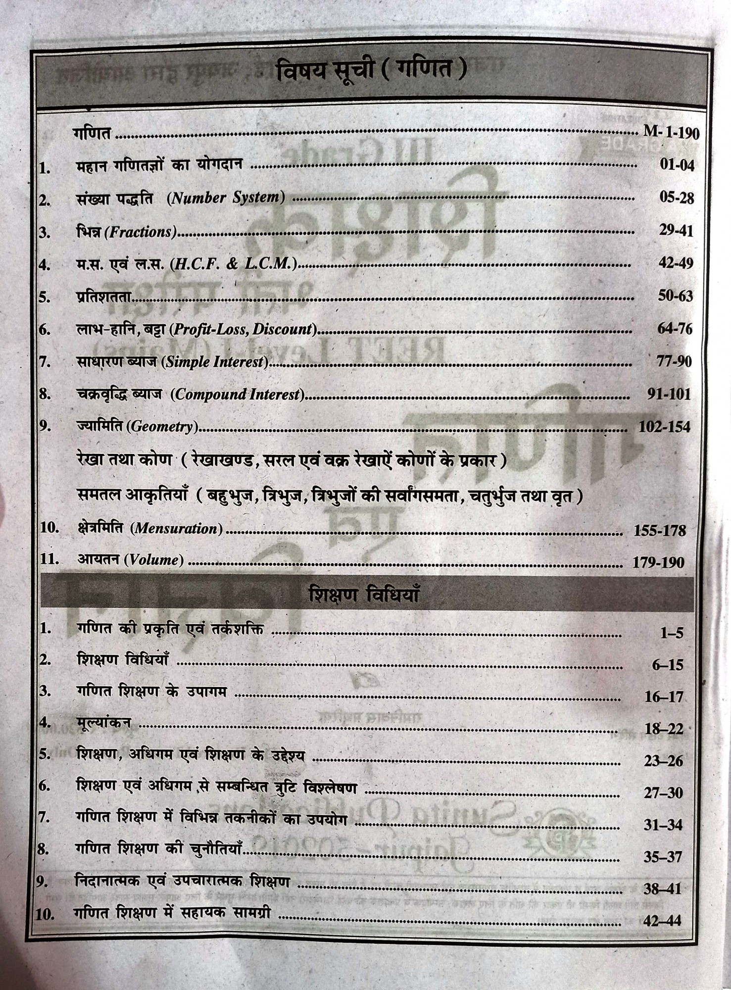Mathuriya 3rd Grade Reet mains Ganit Evam Vigyan Level-1 By Ramniwas Mathuriya