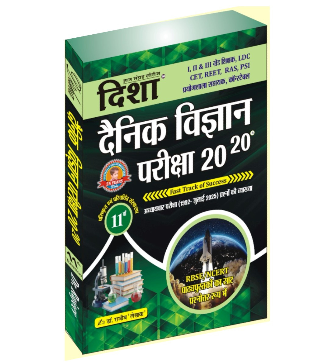 Disha Denik Vigyan Pariksha 11TH Edition 20-20 By Dr Rajiv