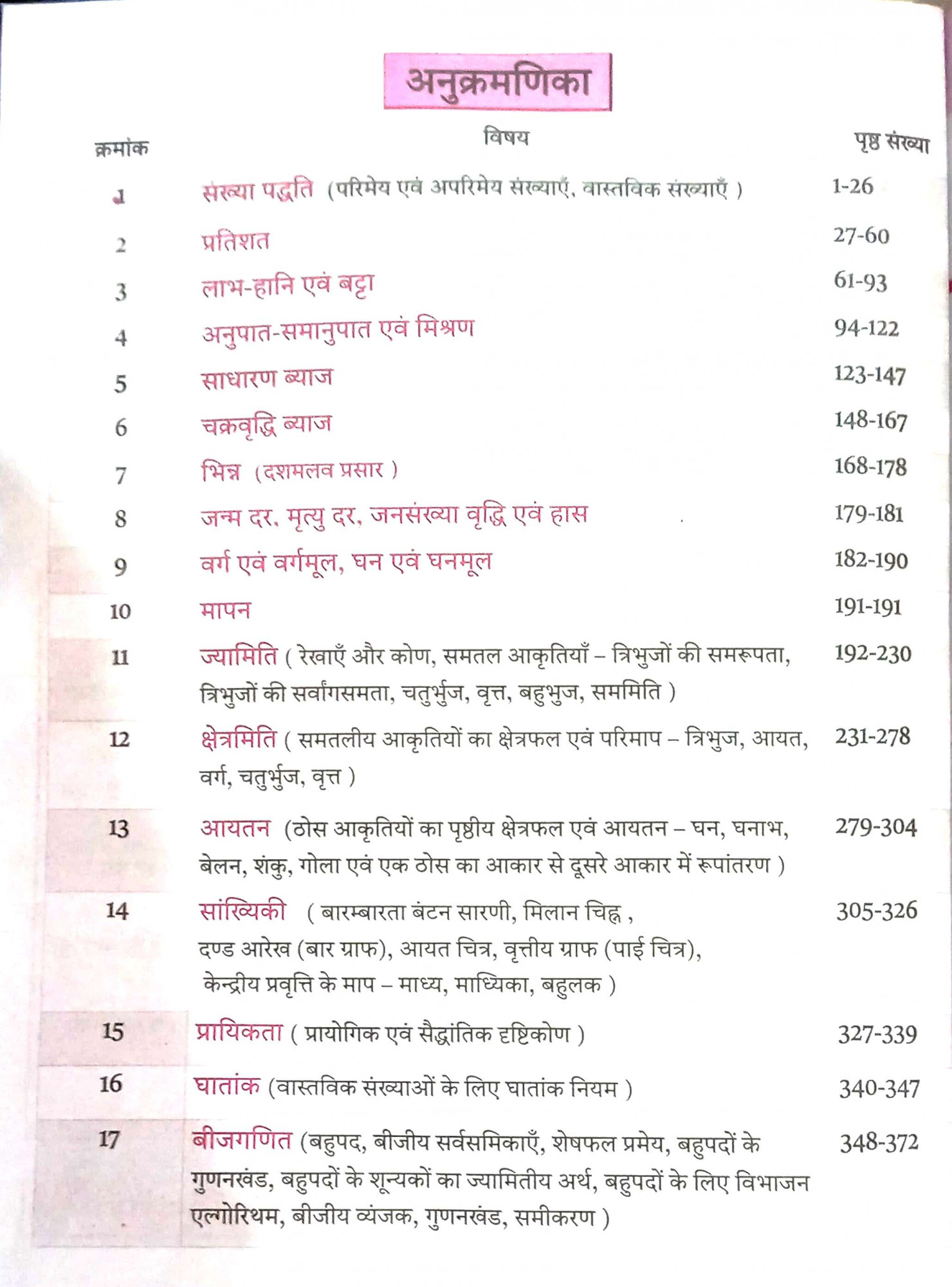 Easy Science 3rd Grade REET GanitMaths Level-2   2nd Edtion By Sajid Khan
