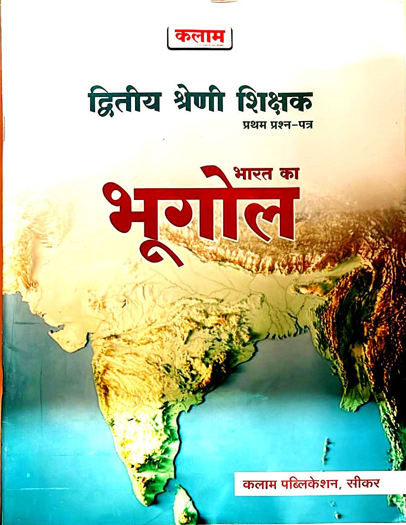 Kalam 2nd Second Grade Bharat Ka Bhugol Paper-1