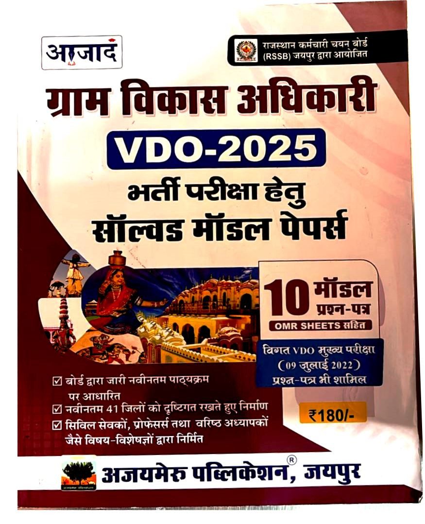 Ajay Meru Azaad VDOVillage Developement Officer Solved Papers 10 Model Paper