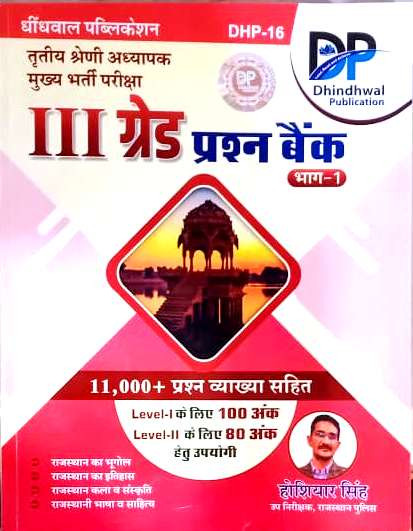 Dhindhwal 3rd Third Grade Question Bank Part-1 By Hoshiyar Singh