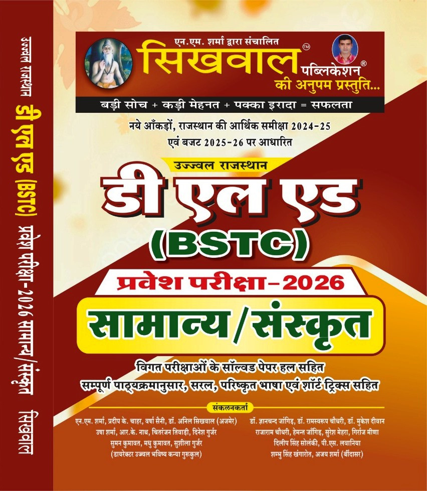 Sikhwal Dled BSTC Entrance Guide 2026 New Edition