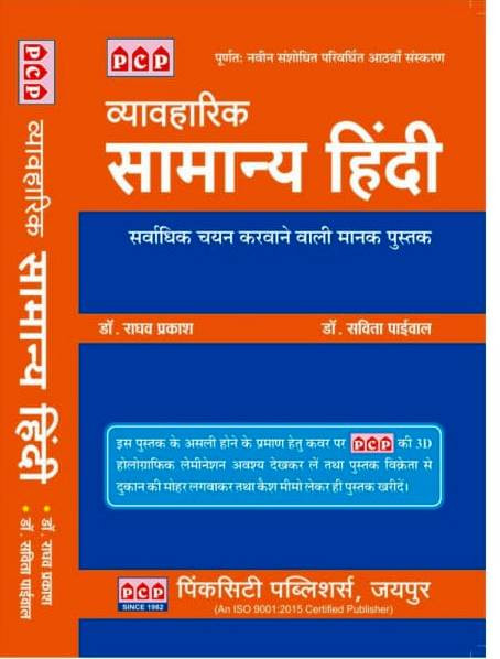PCP Samanya Hindi By Raghav Prakash Savita Paiwal