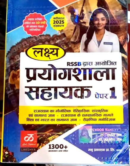 Lakshya Lab Assistant Paper-1 By Kranti JainDr Mahaveer Jain