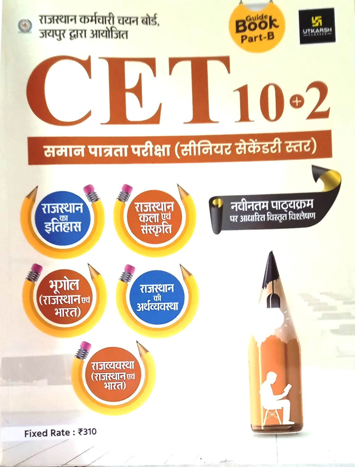 Utkarsh CET 102 Guide Book Part-B