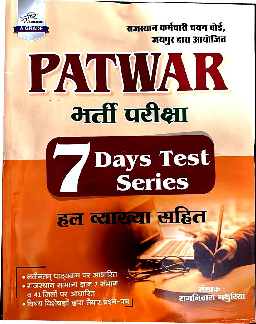 Mathuriya PATWAR 7 Days Test Series By Ramniwas Mathuriya