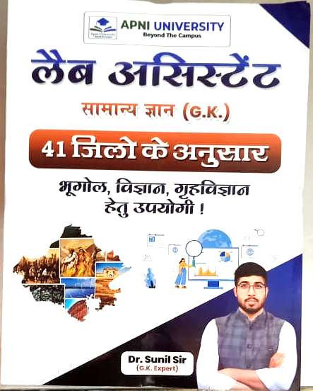 Apni University Lab Assistant Samanya GyanGK 41 Jilo Par Aadharit By Dr Sunil Sir