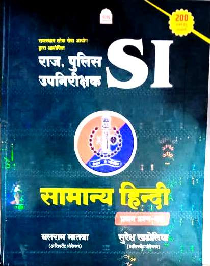 Nath Rajasthan Police SI Samanya Hindi Paper-1 By Balram SirSuresh Sir