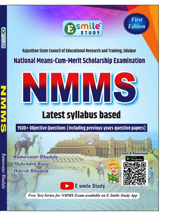 E-Smile NMMS First Edition 1500 Objective question English Medium By Ramawatar BhadalaMahendra Bajia