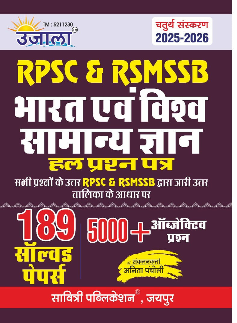 Ujala RPSC RSMSSB Bharat Evam Vishv Samanya Gyan 189 Solved Paper 2025-26