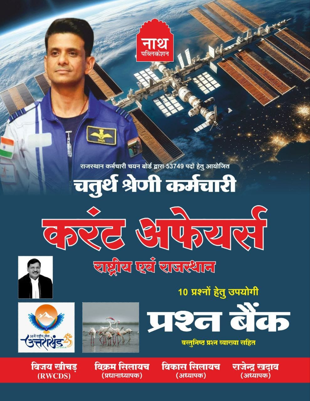 Nath 4th Fourth Grade Current Affairs 2025 Bharat Evam Rajasthan Vastunist Question Vikas Silayach