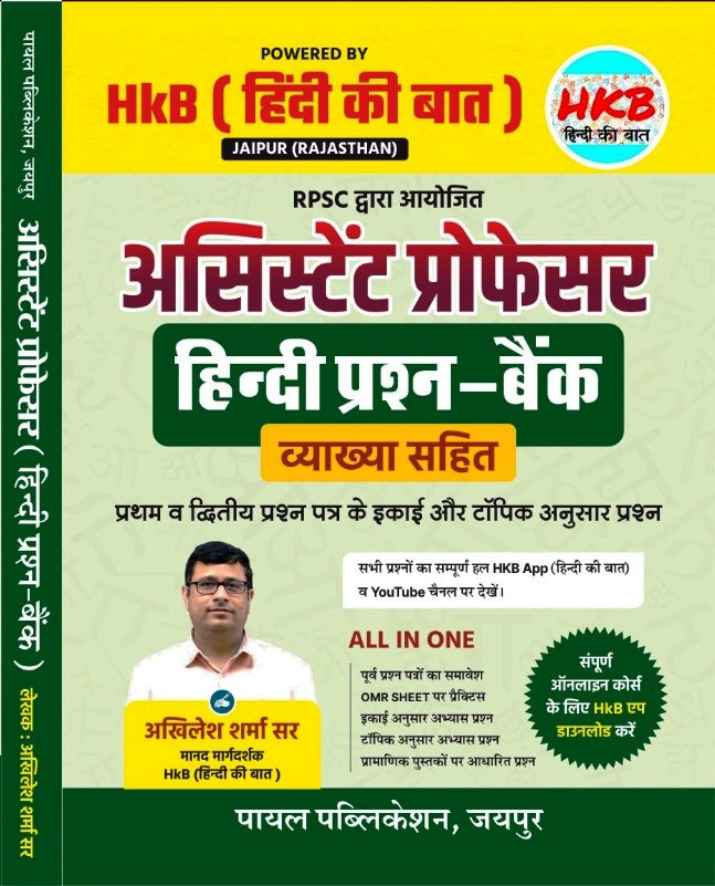 Payal HKB Assistant Professor Hindi question Bank By Akhilesh Sharma