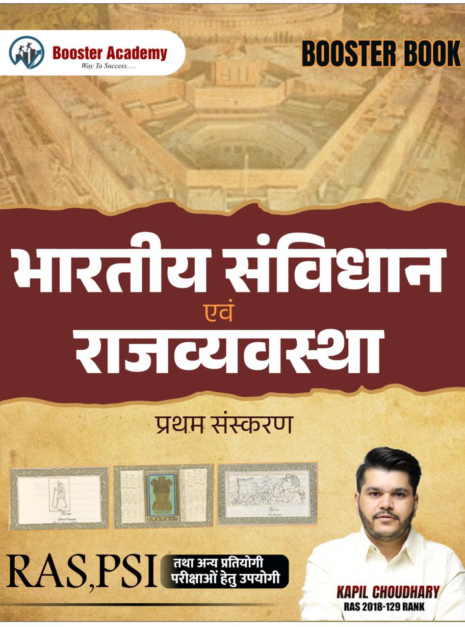 Booster Academy Bhartiya Samvidhan Evam Rajvyavastha RASPSI First Edition By Kapil Choudhary
