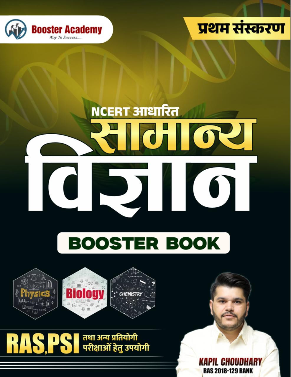Booster Academy NCERT Samanya Vigyan For RASPSI First Edition By Kapil Choudhary