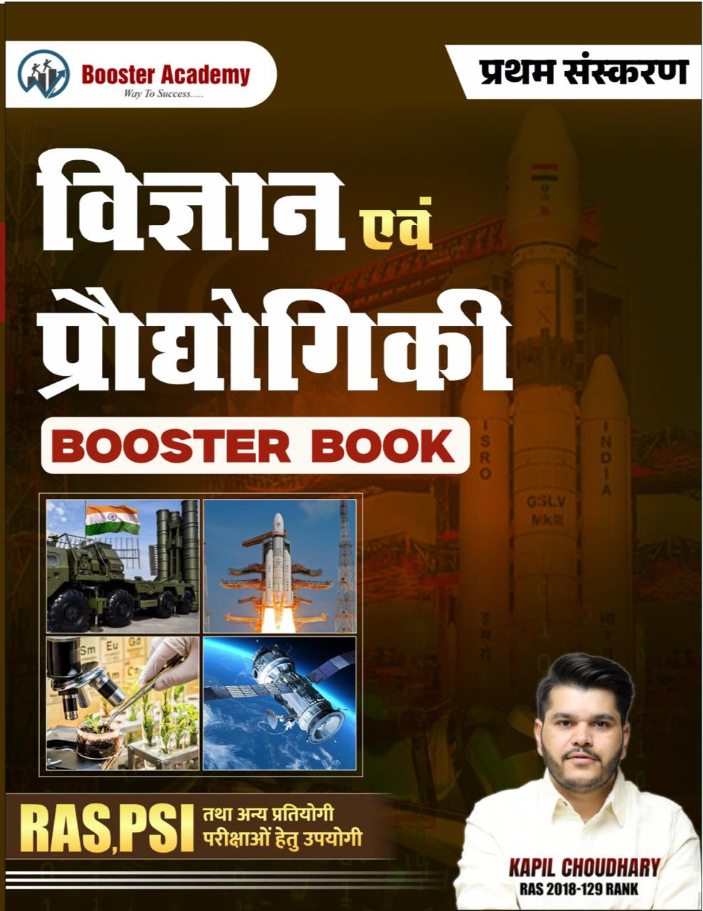 Booster Vigyan Evam Praudyogiki First Edition By Kapil Choudhary