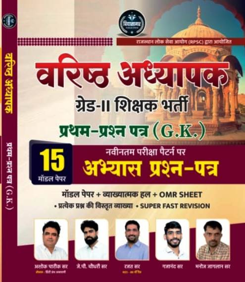 Vidhya Sagar 2nd Second Grade GK Paper-1 With 15 Model Papers By Ashok Pareek Sir
