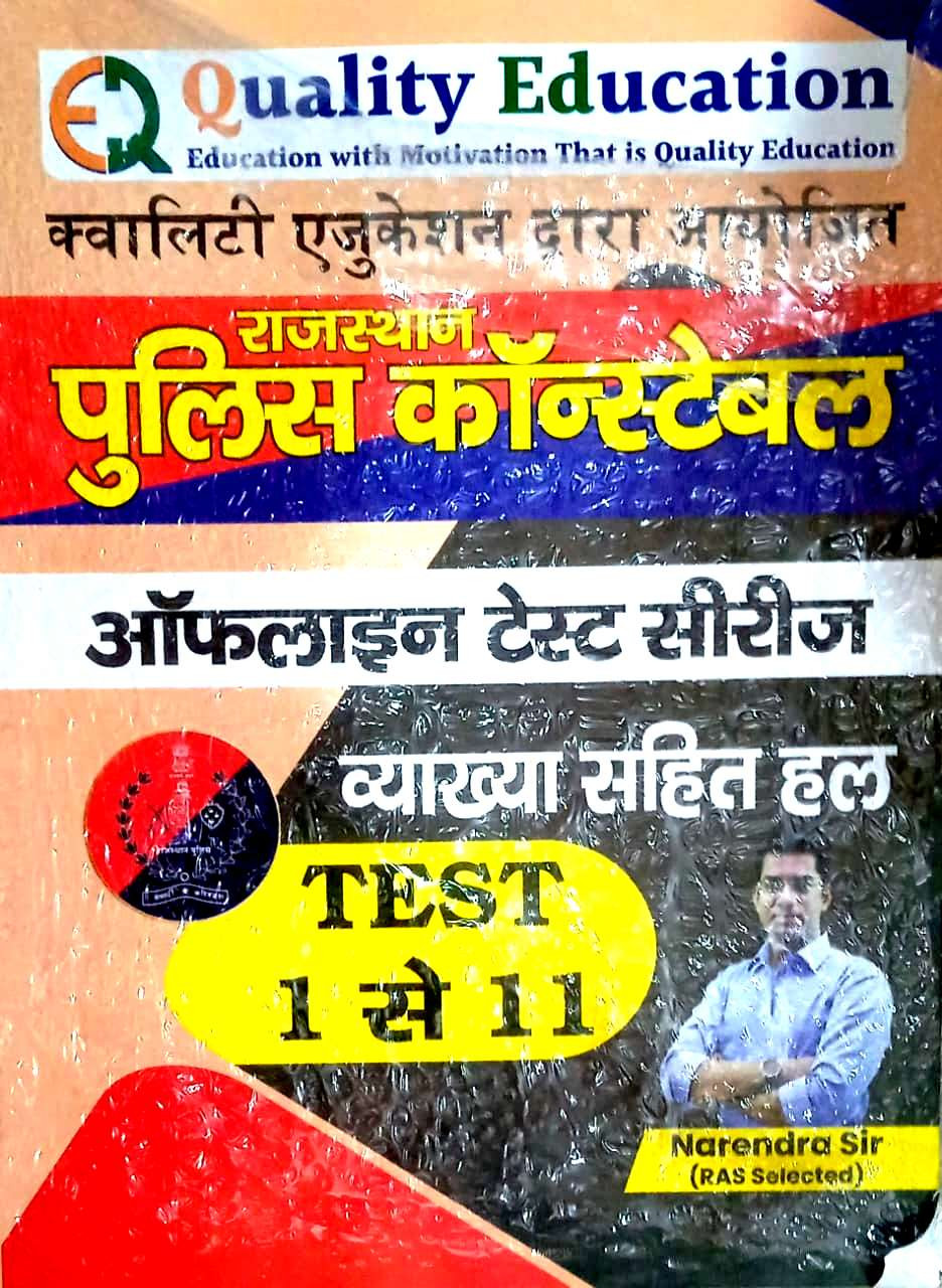 Quality Education Rajasthan Police Constable Offline Test 1-11 Series By Narendra Sir