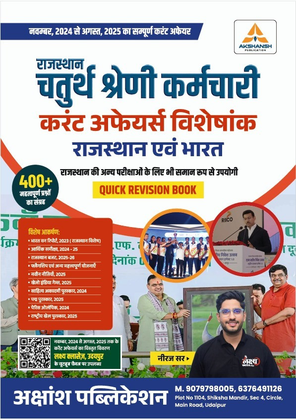 Akshansh Rajasthan 4th Fourth Grade Current Affairs Rajasthan Evam Bharat Quick Revision Book By Neeraj Sir