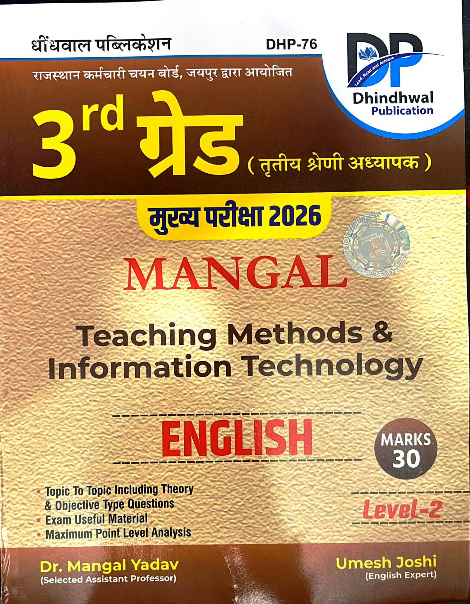 Dhindhwal 3rd Third Grade Mangal Teaching Methods  Information Technology English 2025-26Level-2 By umesh Joshi