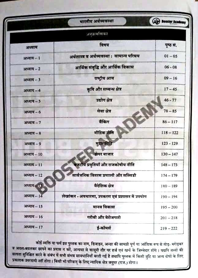 Booster Academy Bhartiya Arthvyavastha Second Edtion For RASPSI 2025-26 By Kapil Choudhary