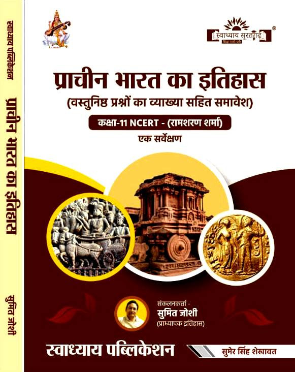 Swadhyay Prachin Bharat ka Etihas Vastunist Question By Sumit Joshi