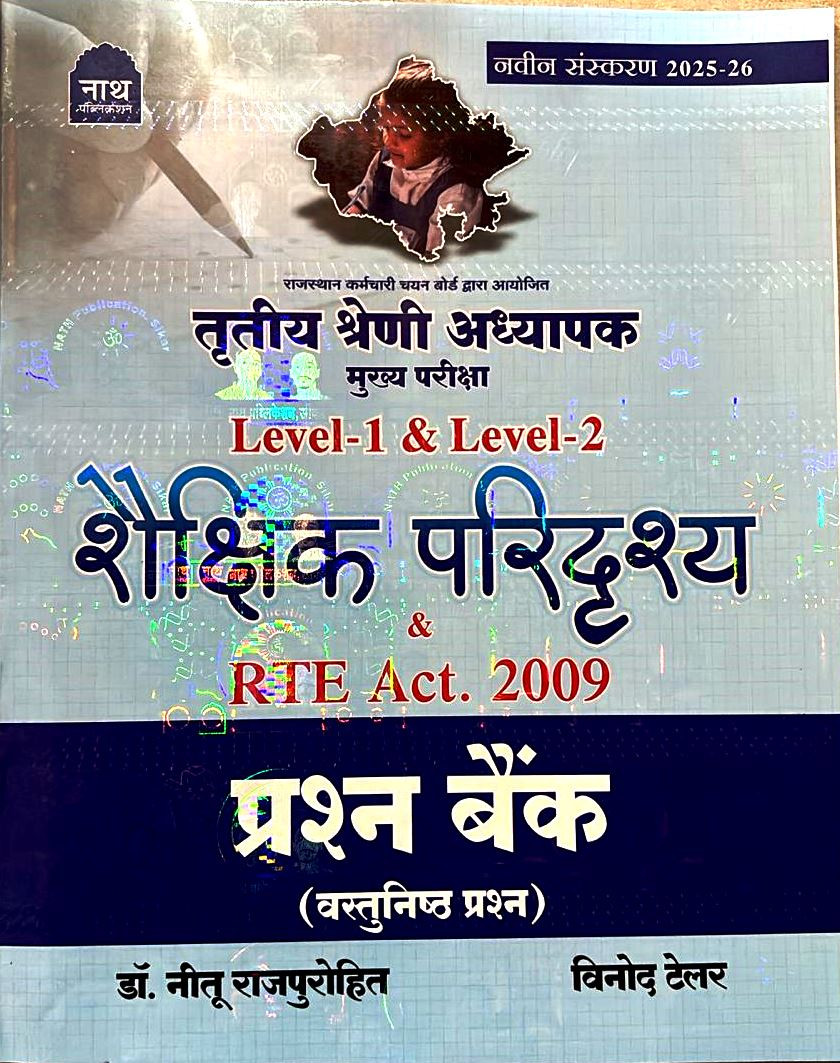Nath 3rd Third Grade Shekshik Paridrishya  RTE Act 2009 Level-12 Question Bank Vastunist Question By Vinod TailorDr Neetu Rajpurohit