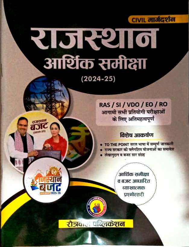 Rotrawal Rajasthan Aarthik Samiksha20204-25