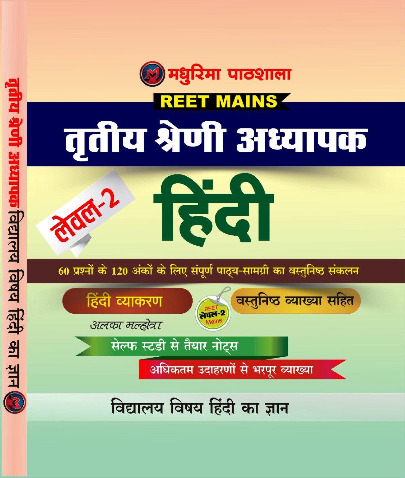 Madhurima 3rd Third Grade REET MAINS Hindi Level-2 Vastunist Question